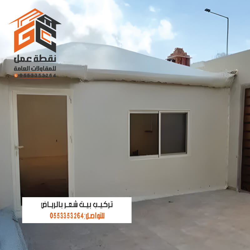 تركيب بيت شعر بالرياض